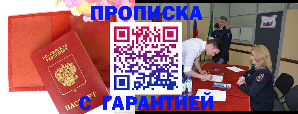 временная регистрация законно в Поронайске