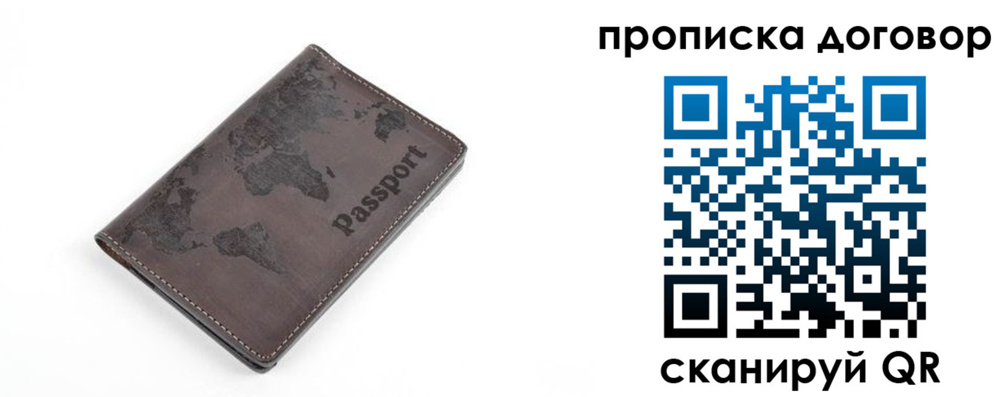 временная регистрация для школы в Поронайске