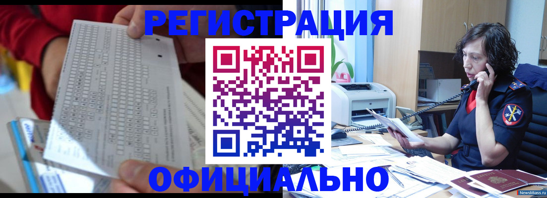 купить прописку в Поронайске