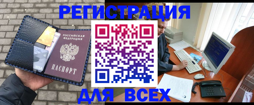 прописка законно в Поронайске