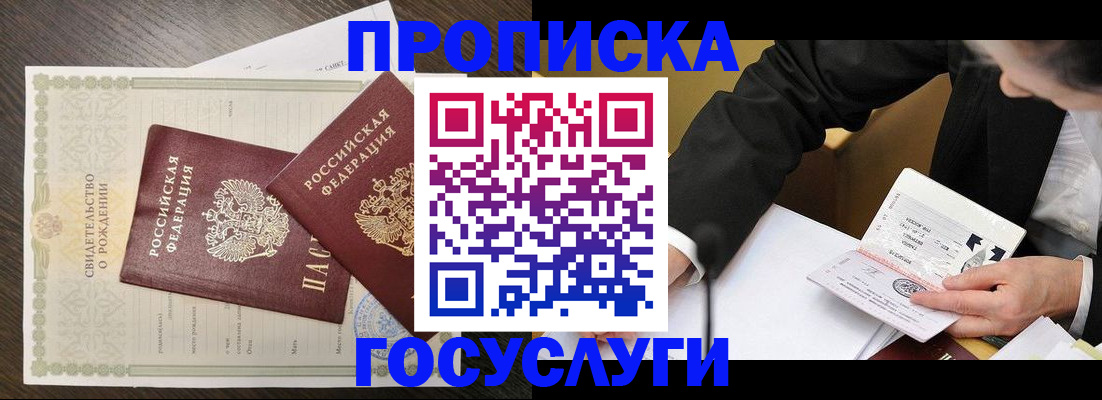 временная регистрация недорого в Поронайске