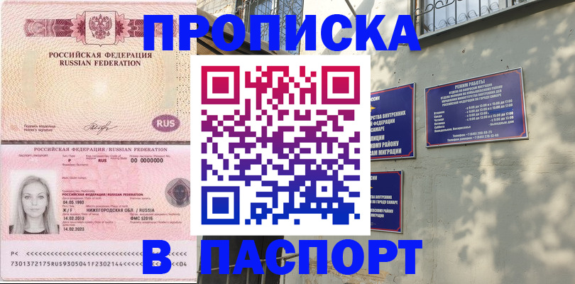 прописка в Поронайске