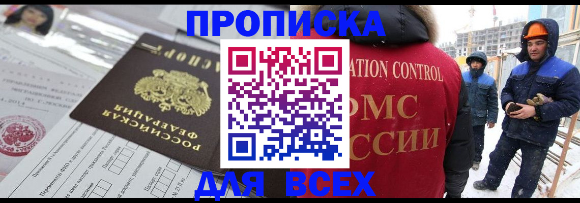 временная регистрация в Поронайске