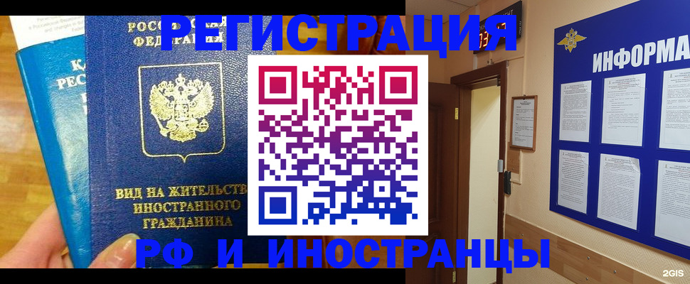 прописка штамп в Поронайске